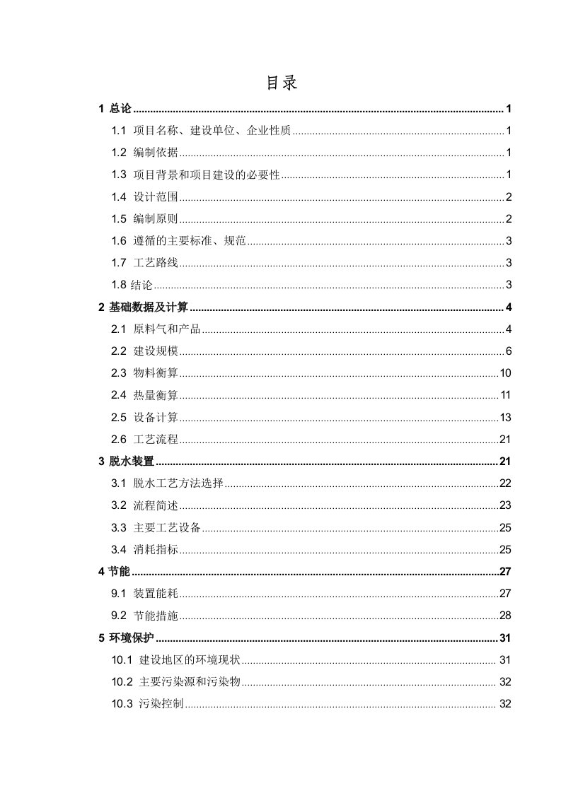 工程设计-天然气脱水工程设计1