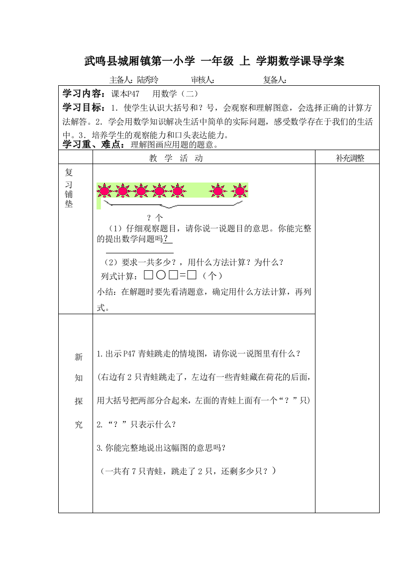 一年级数学用数学导学案