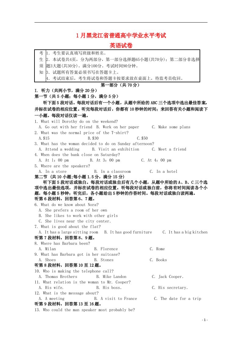 黑龙江省哈尔滨市高二英语上学期期末考试试题