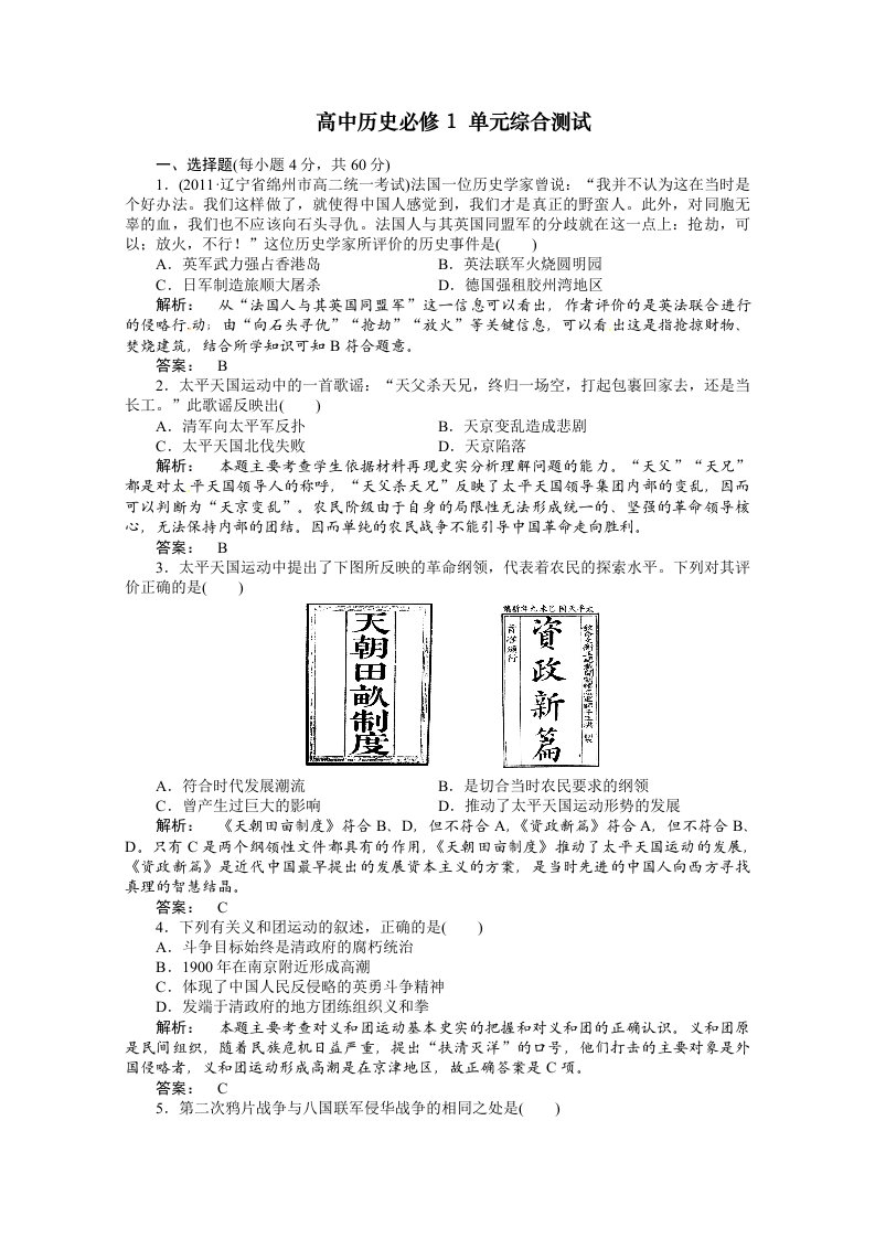 2012新课标高一历史：4单元综合测试(人教版必修1)