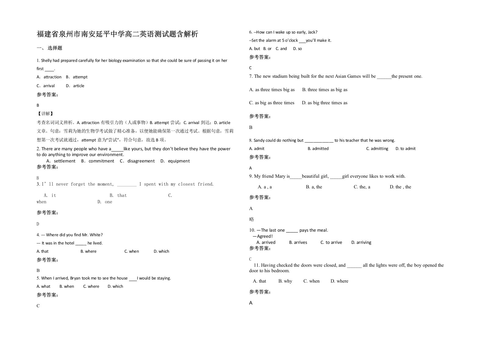 福建省泉州市南安延平中学高二英语测试题含解析