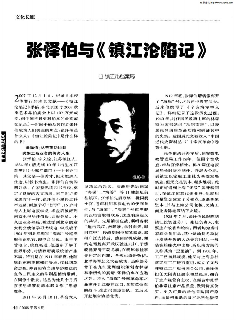 张怿伯与《镇江沦陷记》.pdf