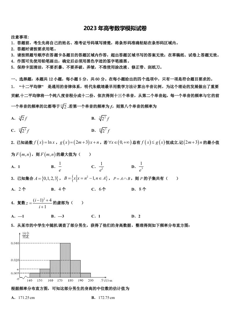 广东省潮州市重点中学2023届高三第三次模拟考试数学试卷含解析