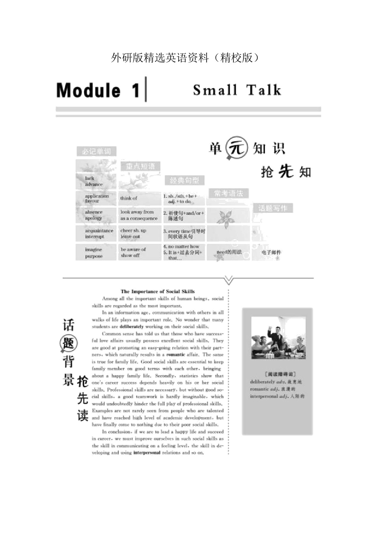 高二英语外研版选修六教学案Module1Section1含答案【精校版】