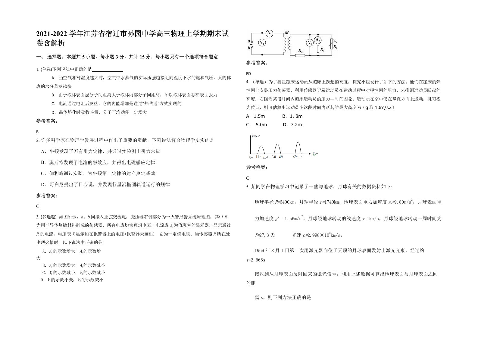 2021-2022学年江苏省宿迁市孙园中学高三物理上学期期末试卷含解析