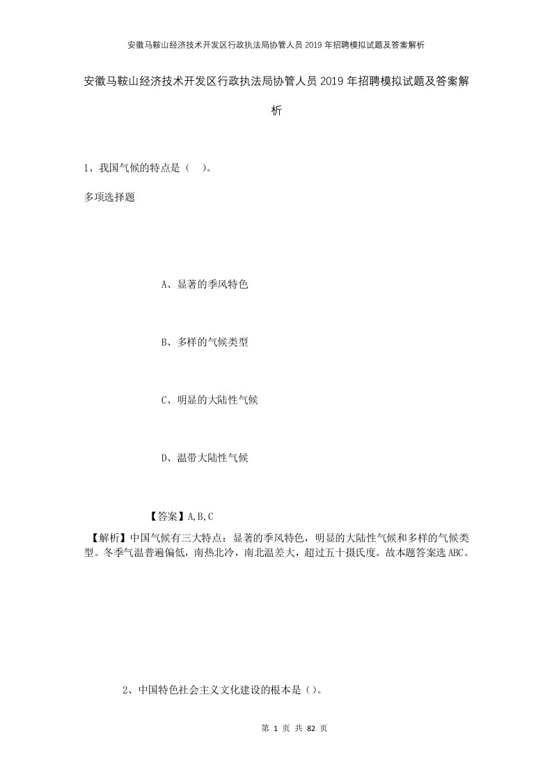 安徽马鞍山经济技术开发区行政执法局协管人员2019年招聘模拟试题及答案解析