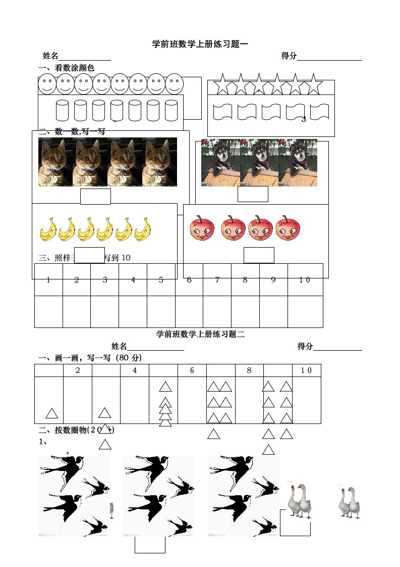 学前班数学练习题