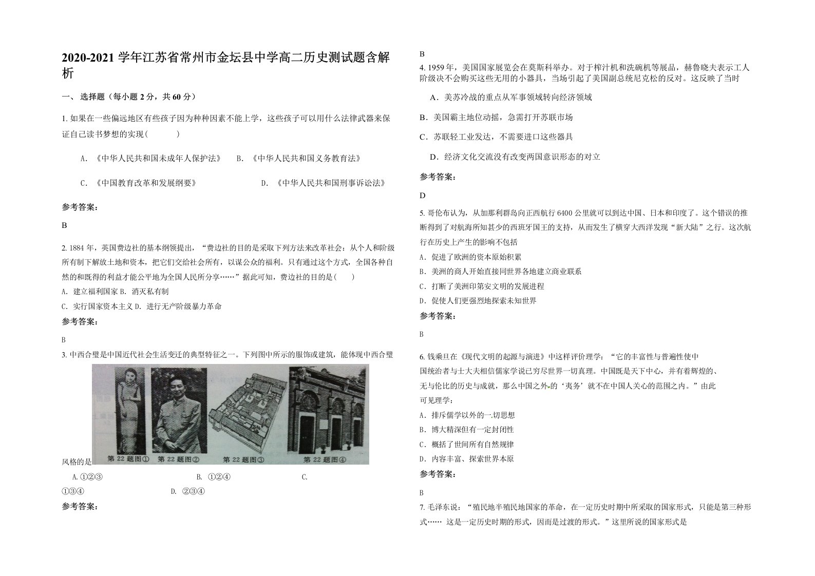 2020-2021学年江苏省常州市金坛县中学高二历史测试题含解析