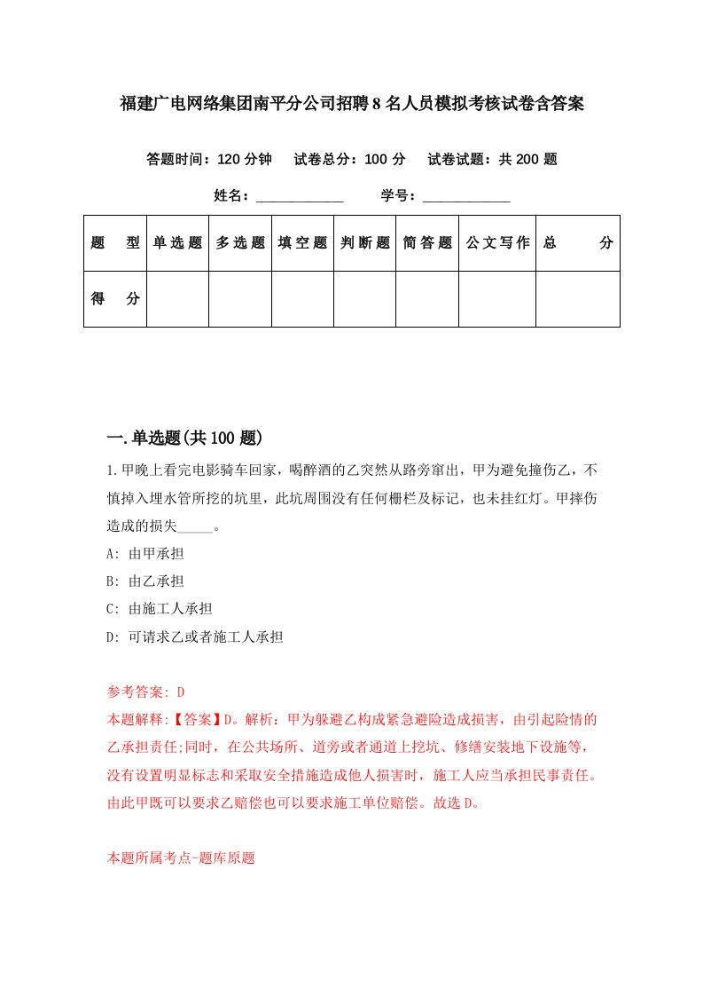 福建广电网络集团南平分公司招聘8名人员模拟考核试卷含答案6