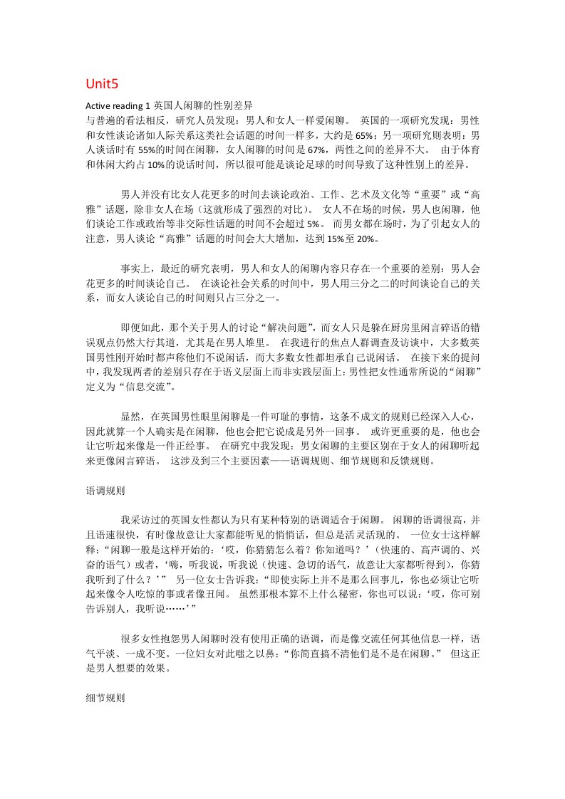 新标准大学英语综合教程4Unit5-7