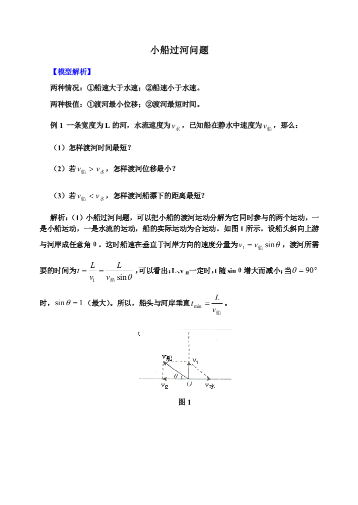 小船过河问题及两种问题解答