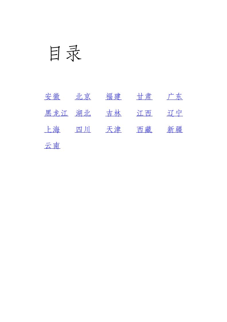 全国各地区县级以上财政收支及人均GDP指标