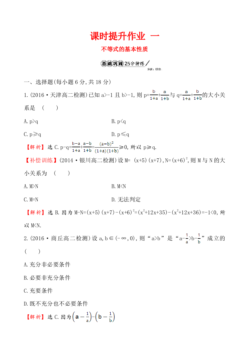 【小学中学教育精选】课时提升作业