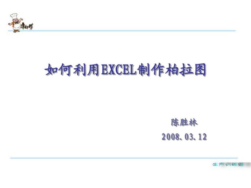 如何利用excel制作柏拉图_1450111458