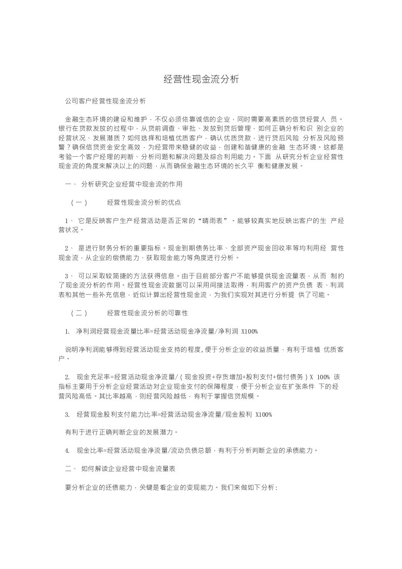 经营性现金流分析