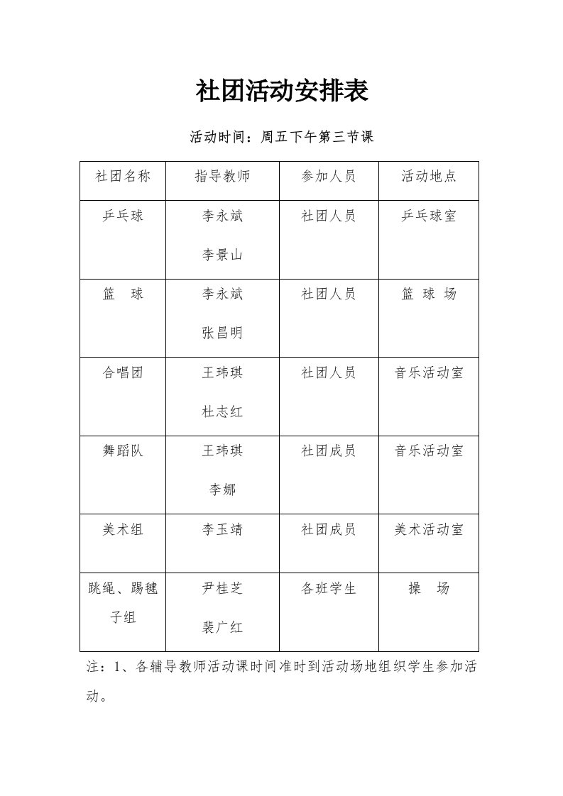 社团活动安排表