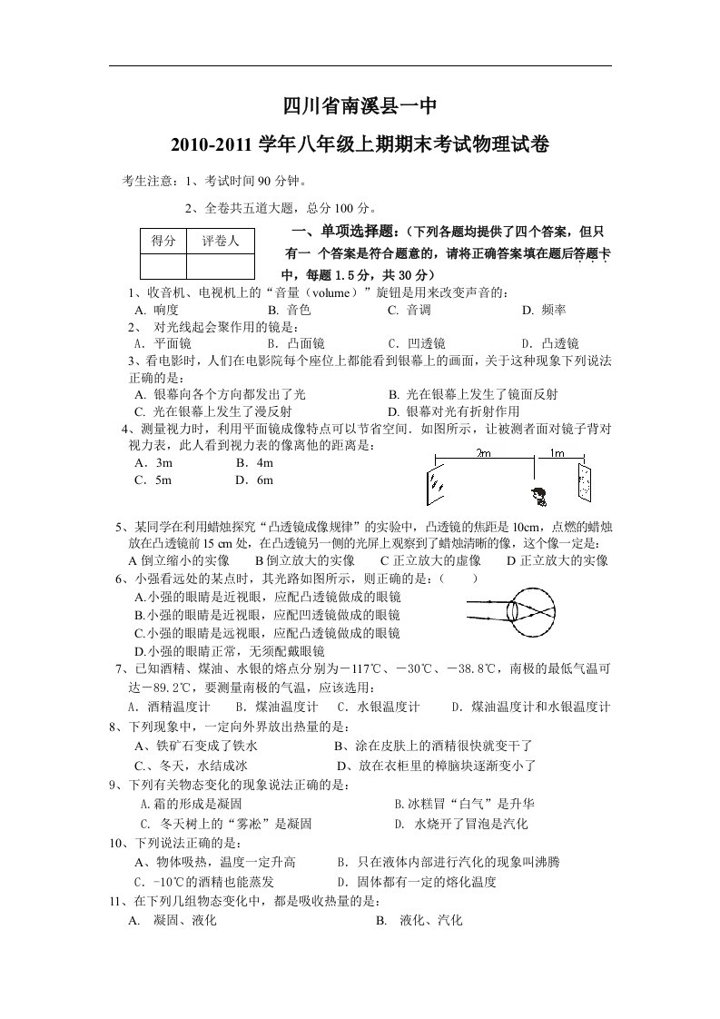 南溪县一中物理八年级上册期末测试