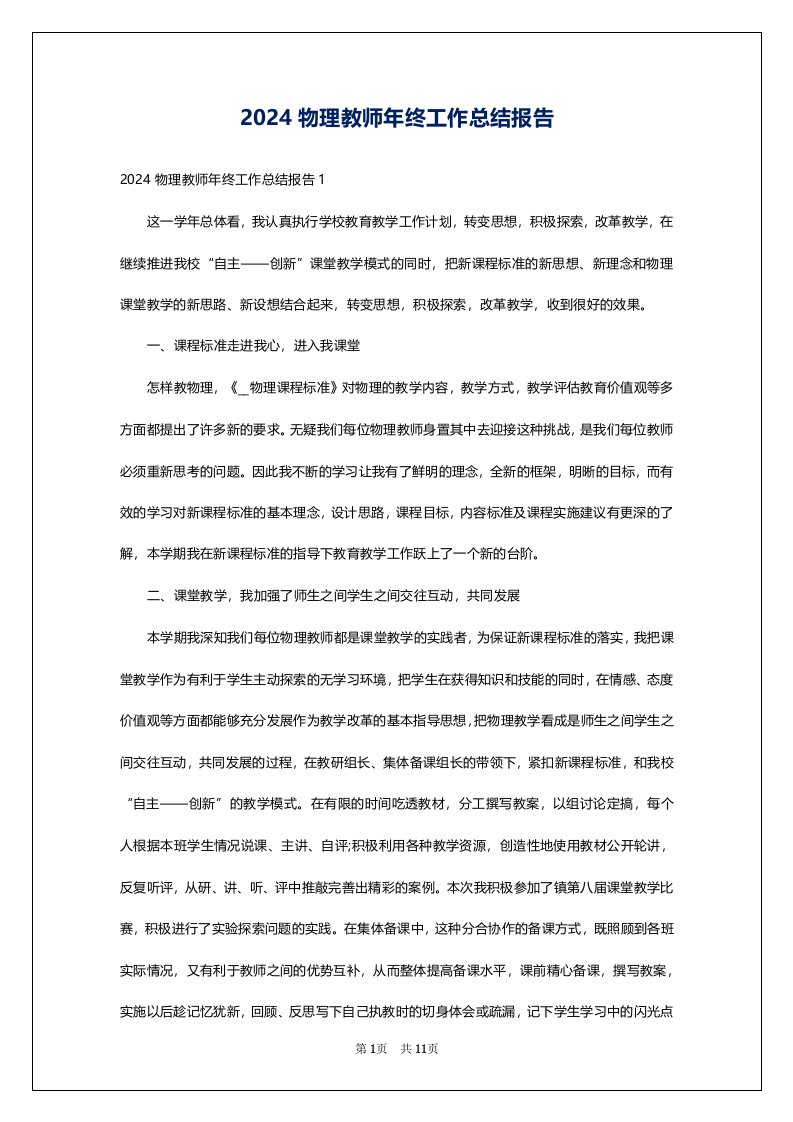 2024物理教师年终工作总结报告