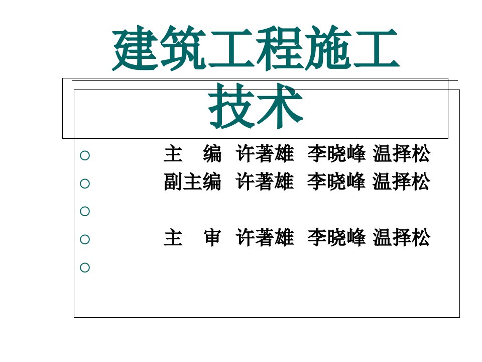 建筑工程土方工程施工课件