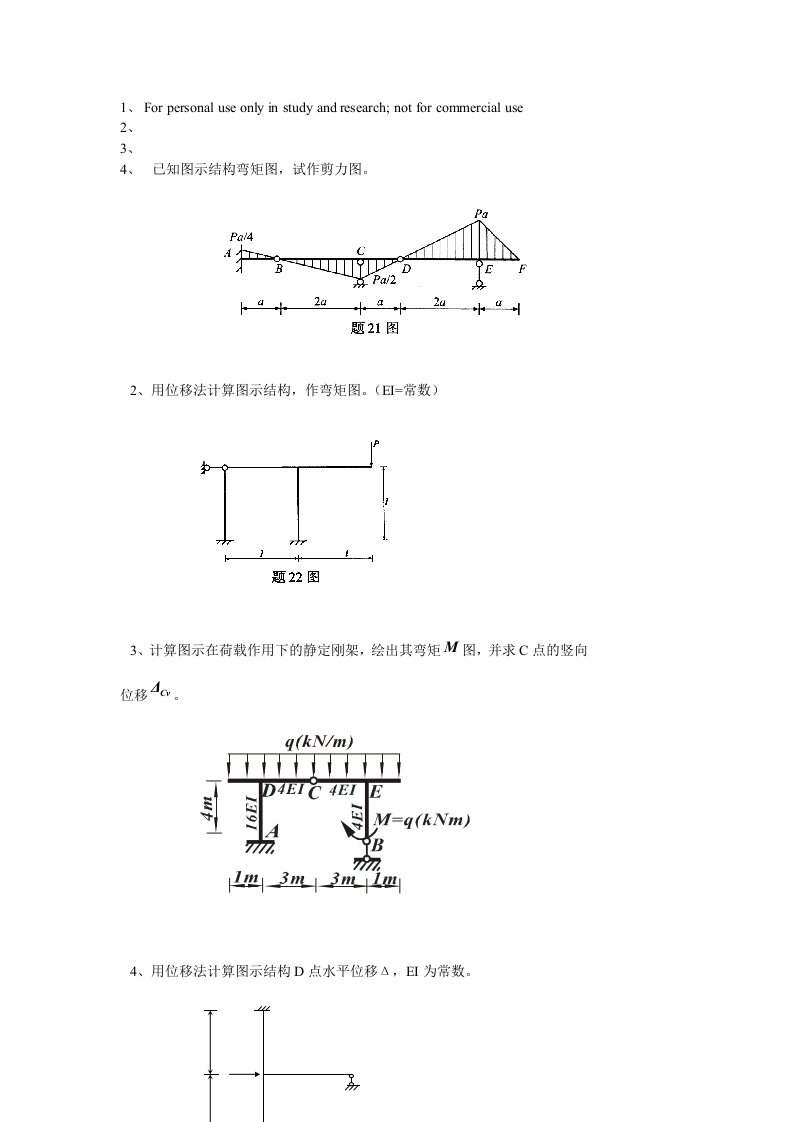 结构力学练习题