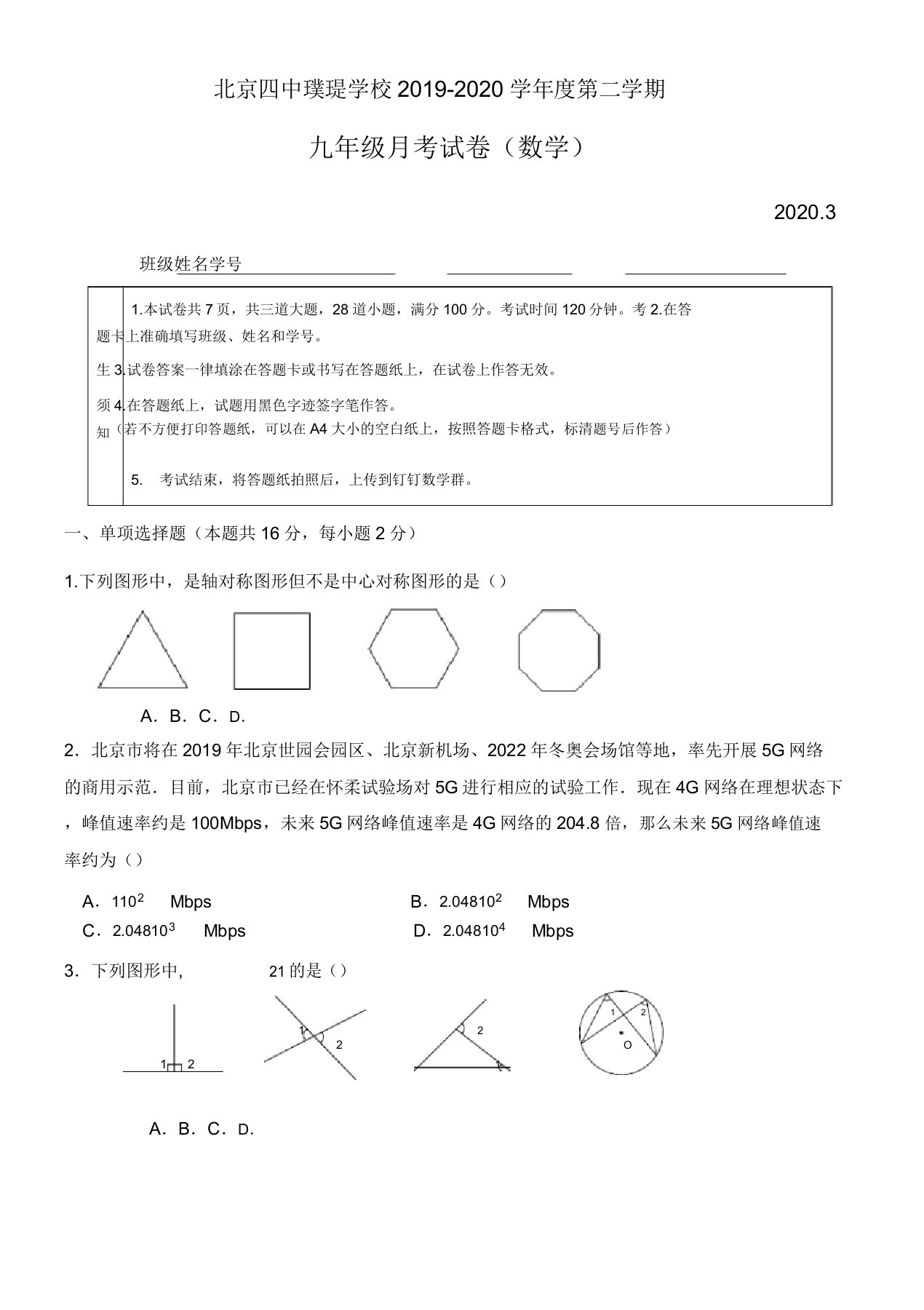 北京四中璞瑅学校20192020学年第二学期九年级数学考试卷(Word版无)