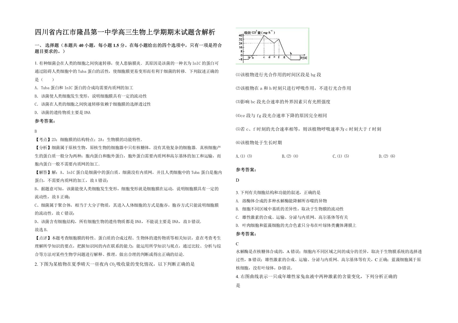 四川省内江市隆昌第一中学高三生物上学期期末试题含解析