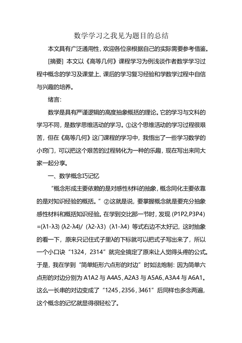 数学学习之我见为题目的总结