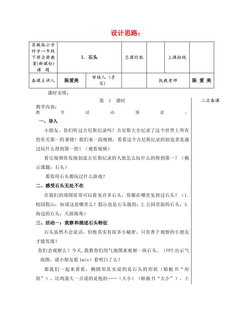 苏教版小学科学一年级下册全册教案(新课标)