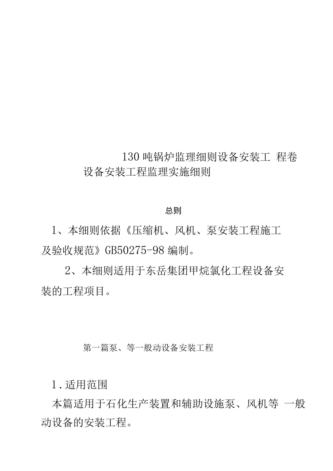 130吨锅炉监理细则设备安装工程卷