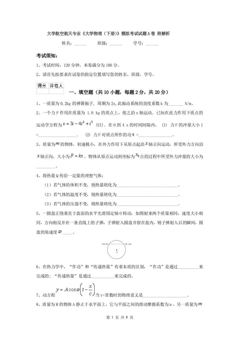 大学航空航天专业大学物理下册模拟考试试题A卷-附解析