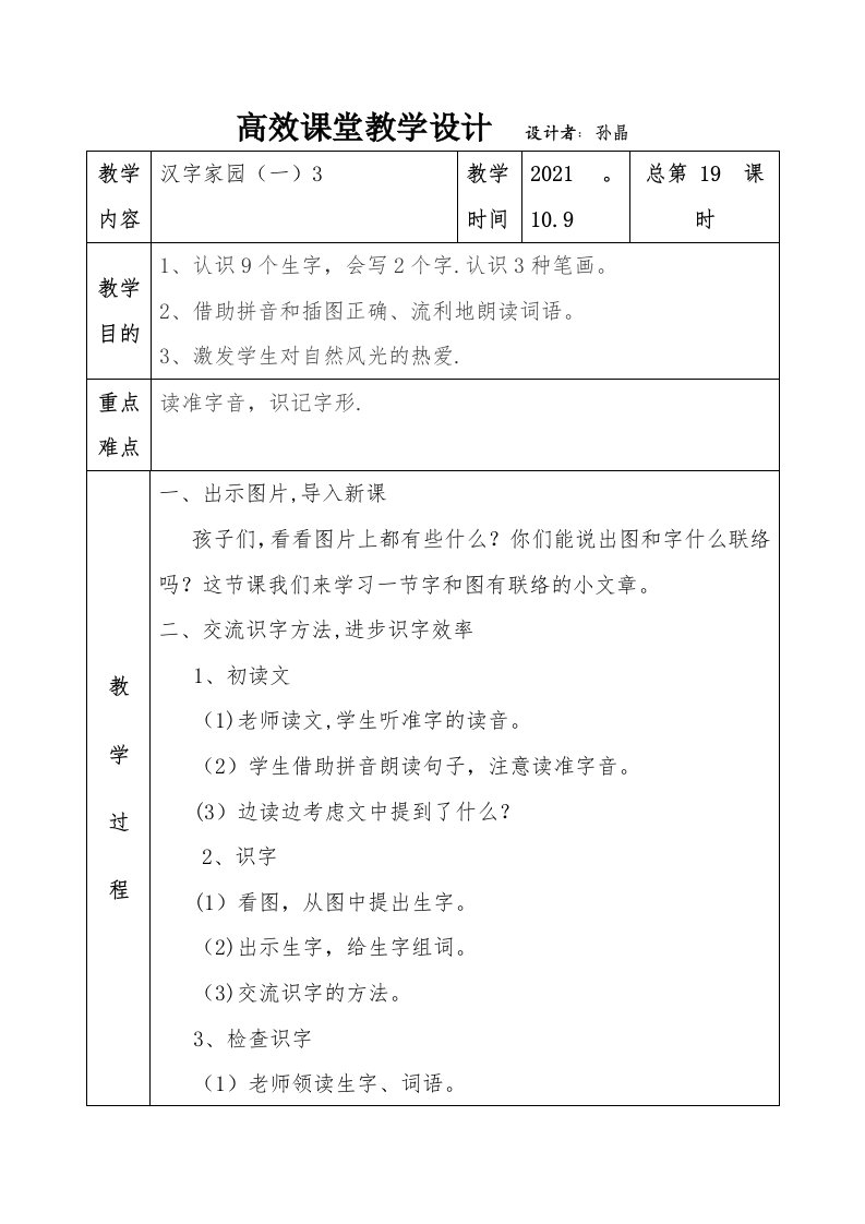 第二板块汉字家园（一）青山绿水