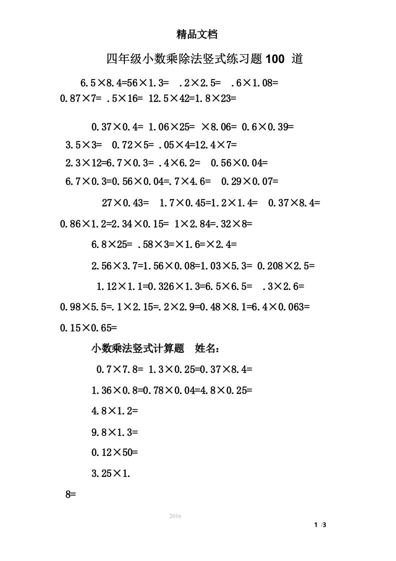 四年级小数乘除法竖式练习题100道