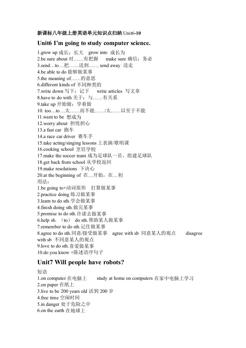 新课标八年级上册英语单元知识点归纳Unit