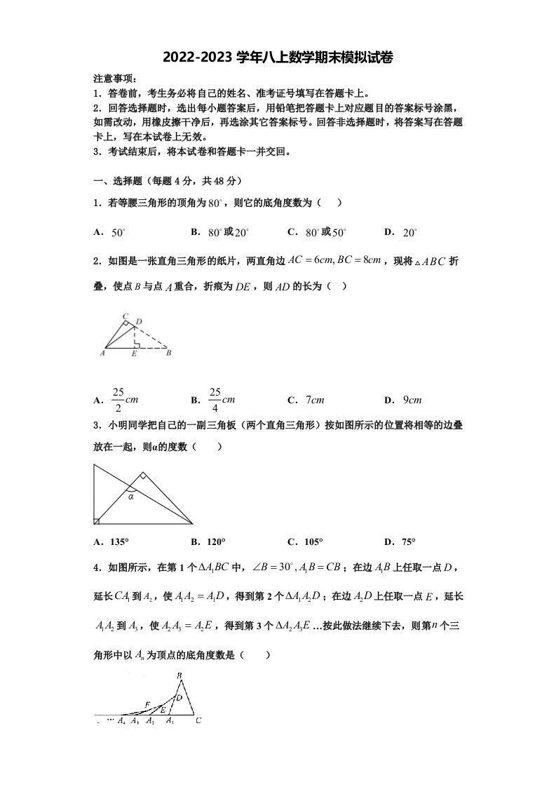 2022年山东省潍坊市潍城区望留镇庄头中学数学八年级第一学期期末综合测试模拟试题含解析