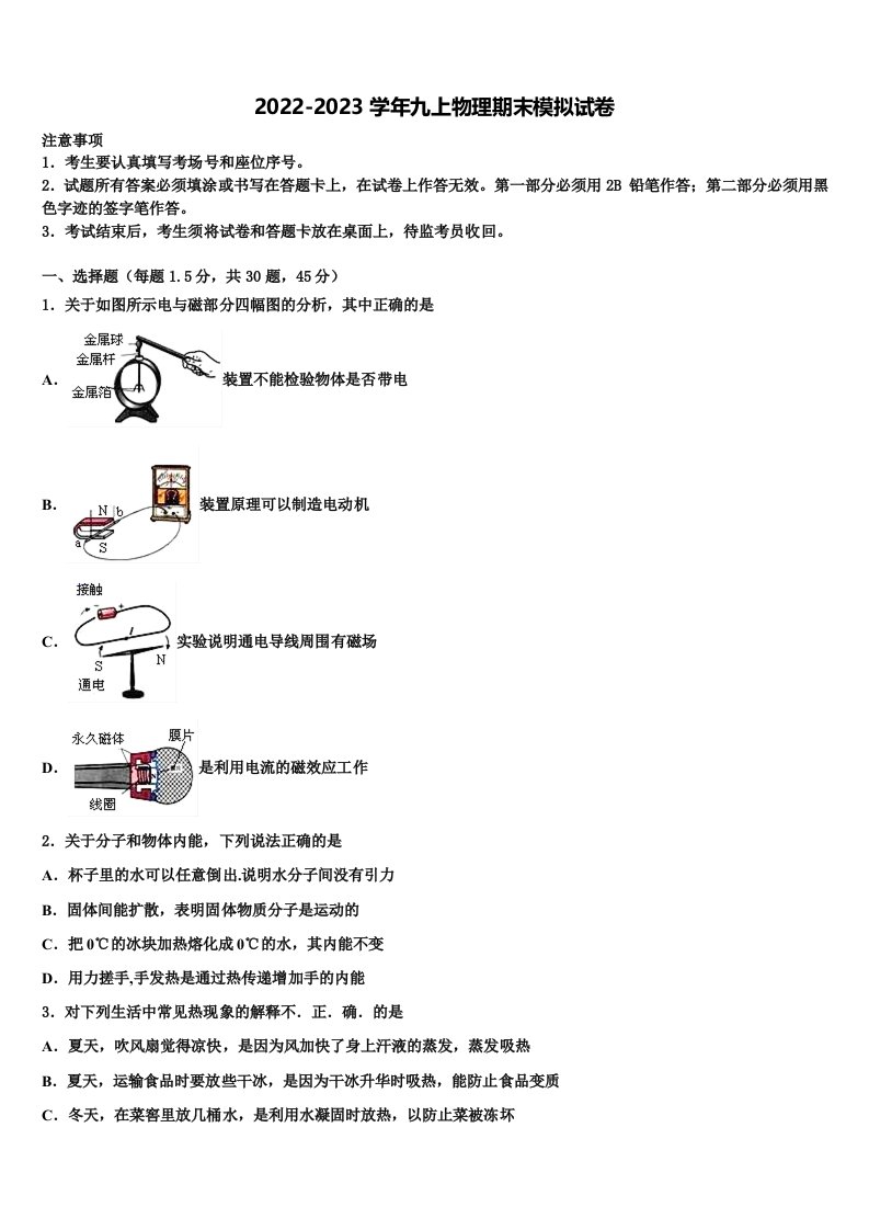 河南省周口市郸城县2022-2023学年九年级物理第一学期期末考试试题含解析