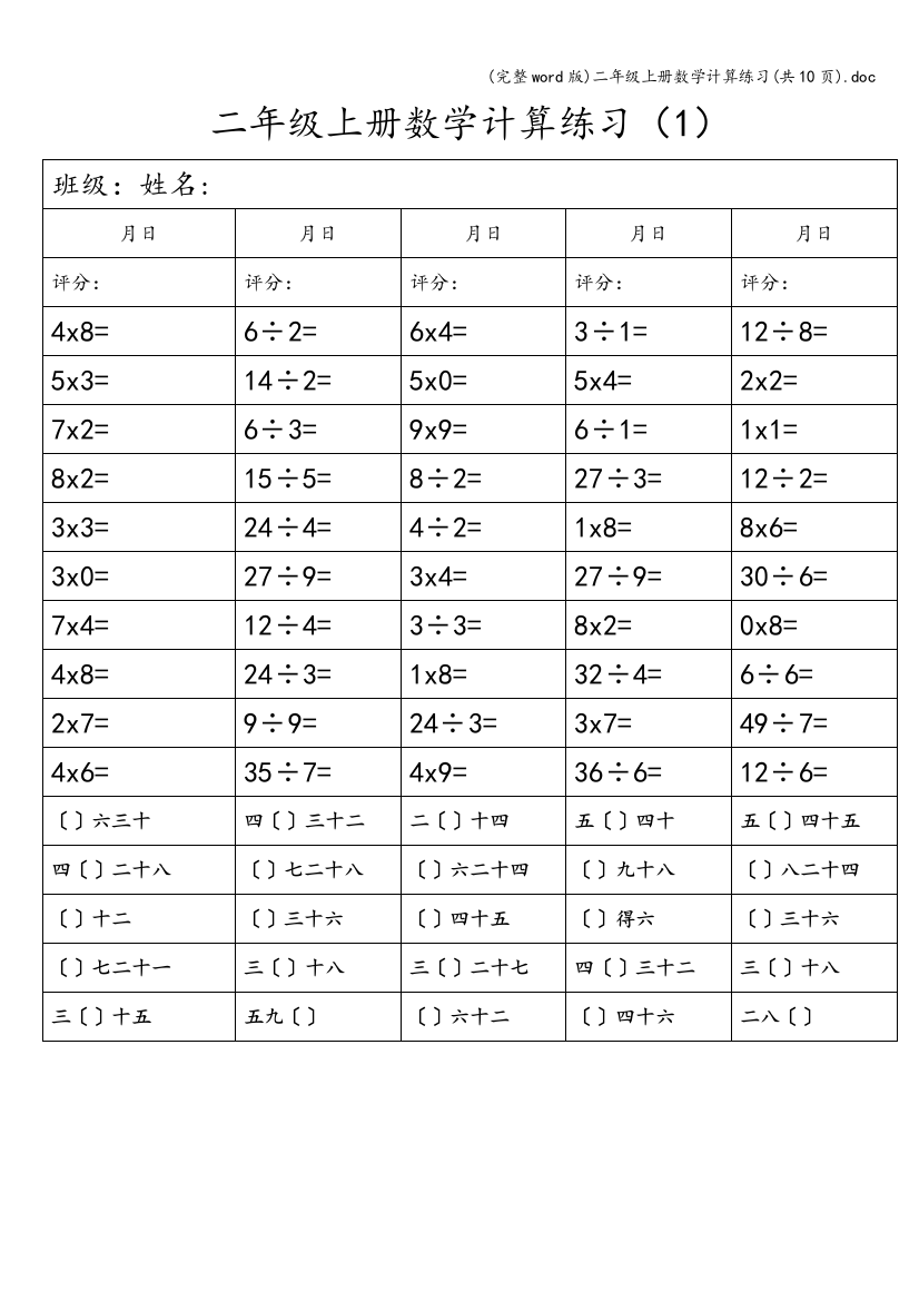 二年级上册数学计算练习(共10页).doc