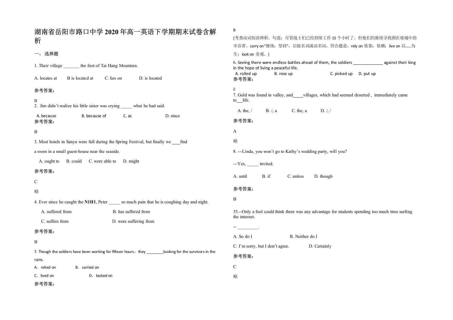 湖南省岳阳市路口中学2020年高一英语下学期期末试卷含解析