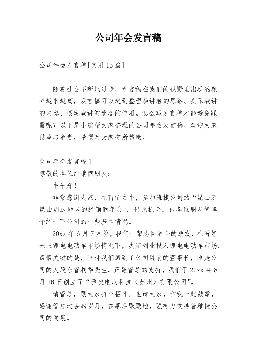 公司年会发言稿_29