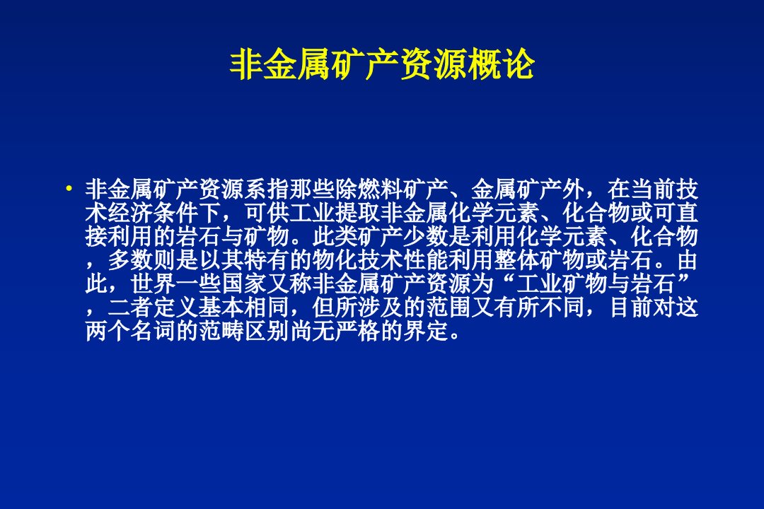 某省非金属矿业中小企业发展研究报告