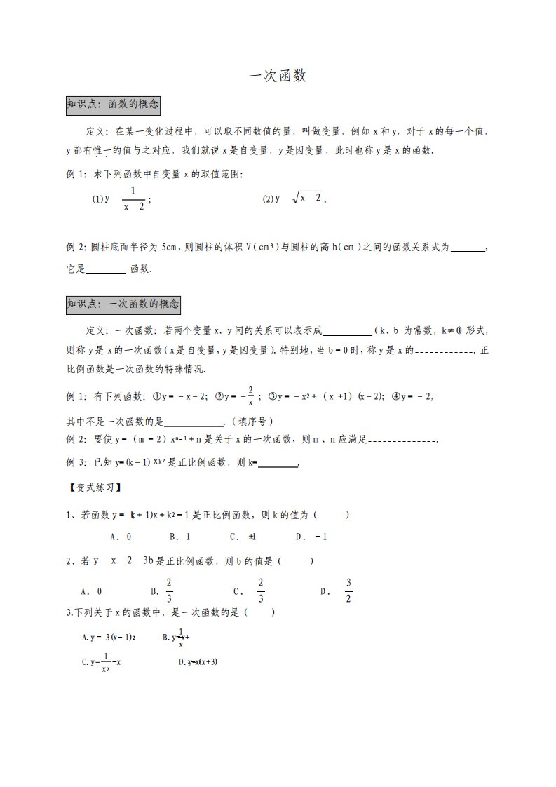 北师大版初二数学一次函数教案