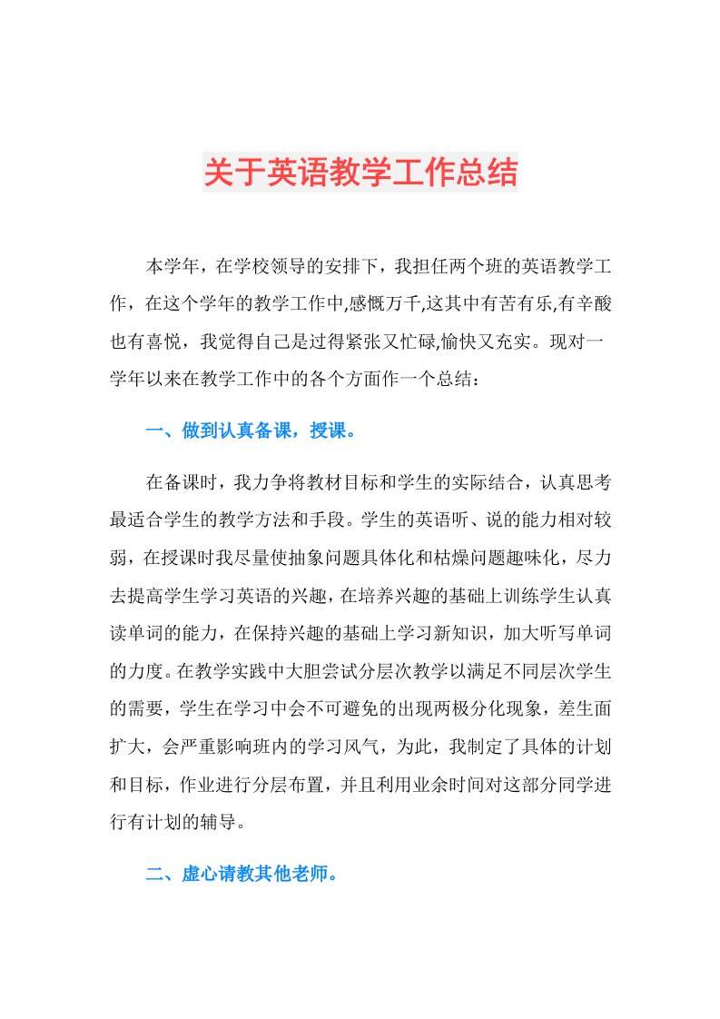 关于英语教学工作总结