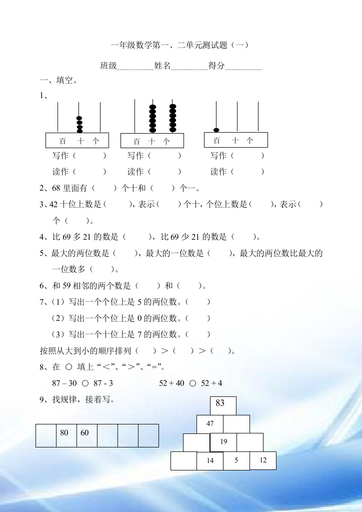 (完整word)青岛版一年级数学下册一二单元测试题