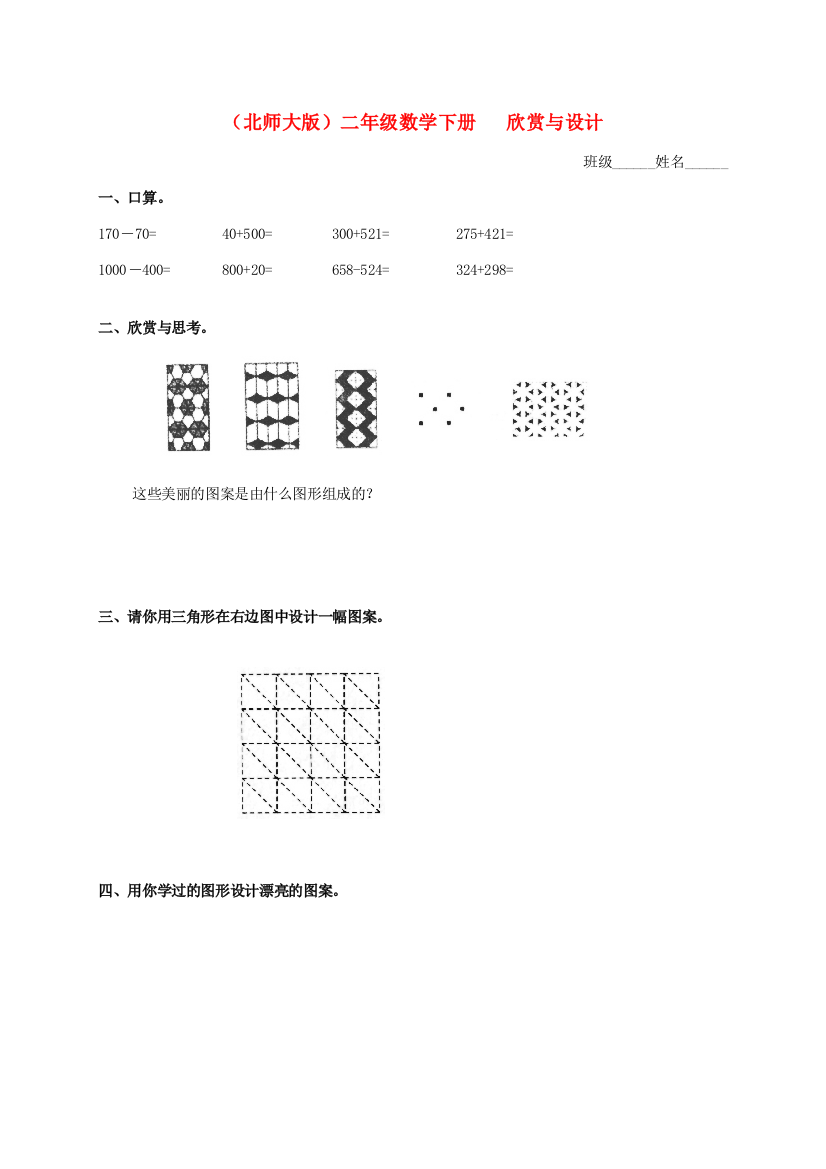 二年级数学下册