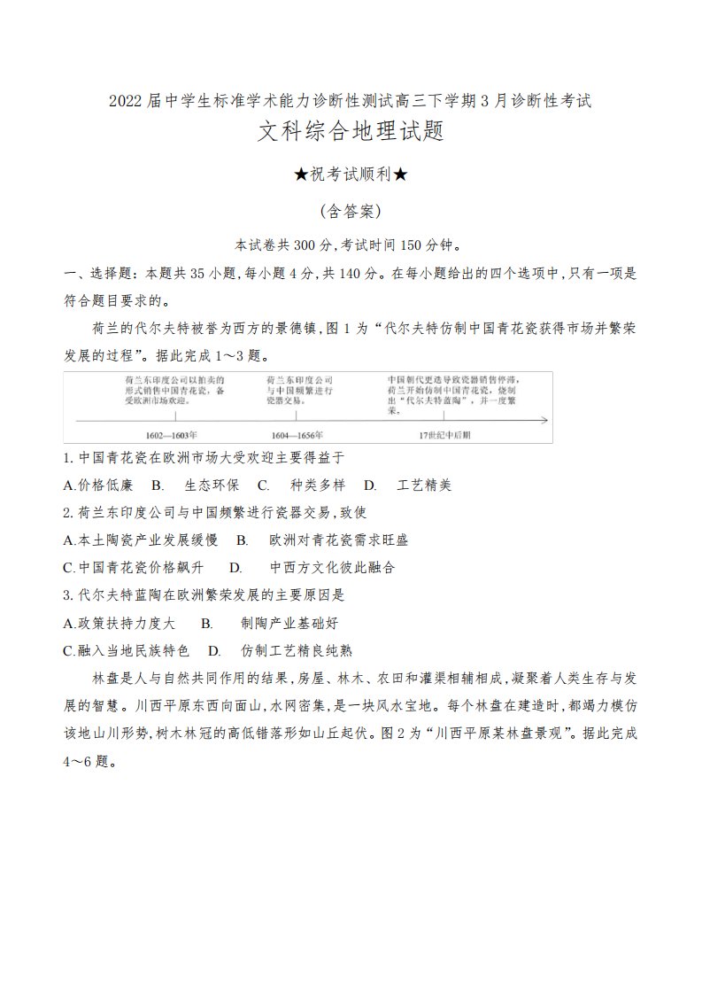 2022届中学生标准学术能力诊断性测试高三下学期3月诊断性考试文科综合地理试题及答案