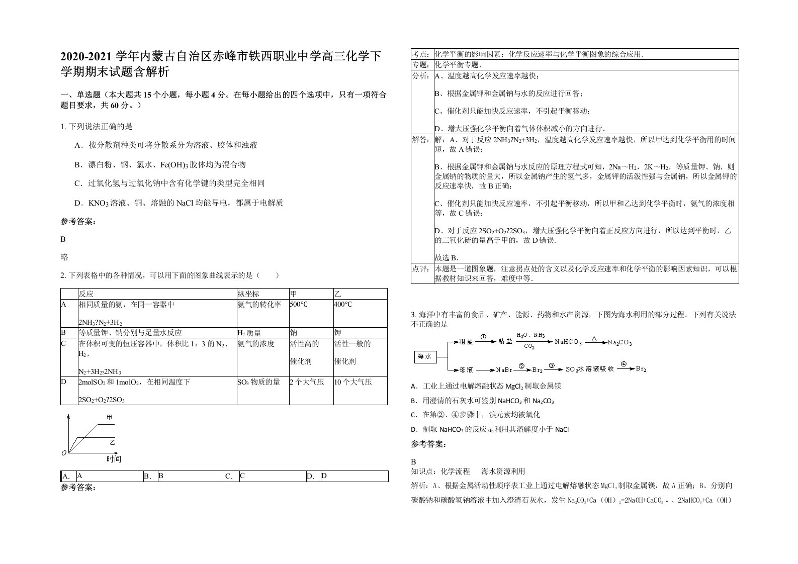 2020-2021学年内蒙古自治区赤峰市铁西职业中学高三化学下学期期末试题含解析