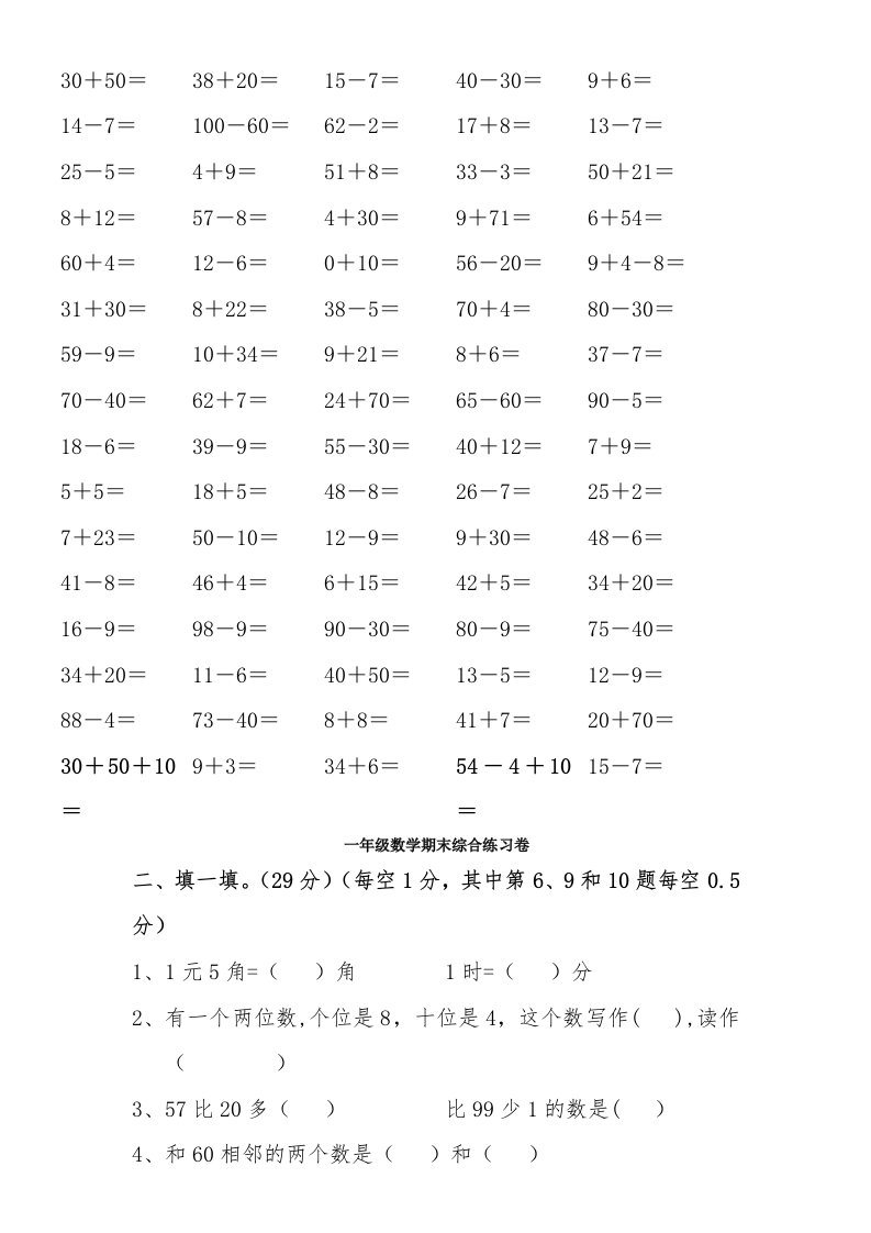 00小学一年级数学下册期末综合练习题