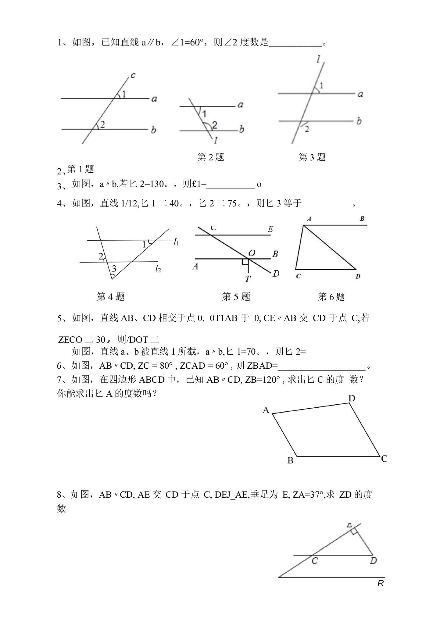 平行线的性质