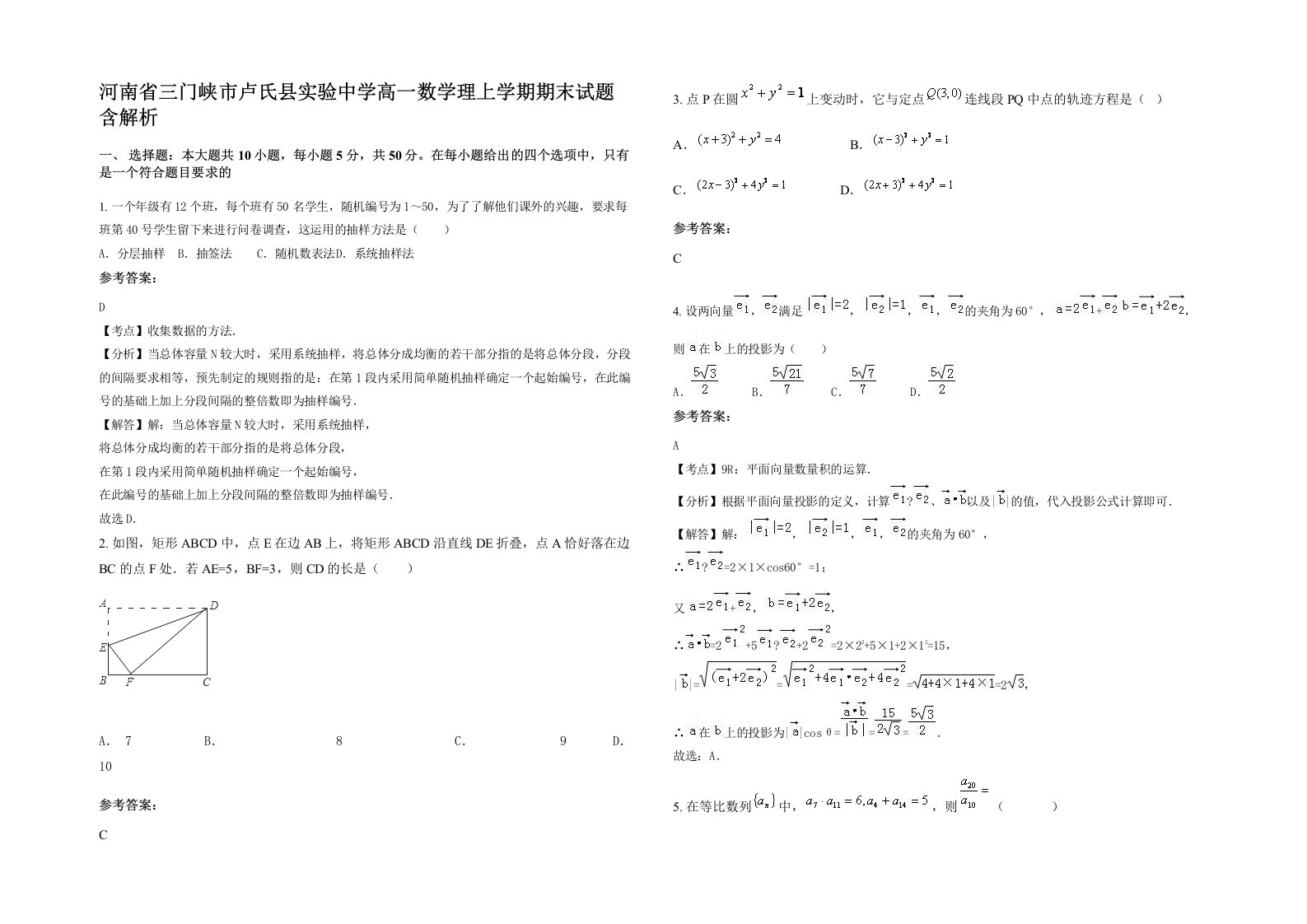 河南省三门峡市卢氏县实验中学高一数学理上学期期末试题含解析