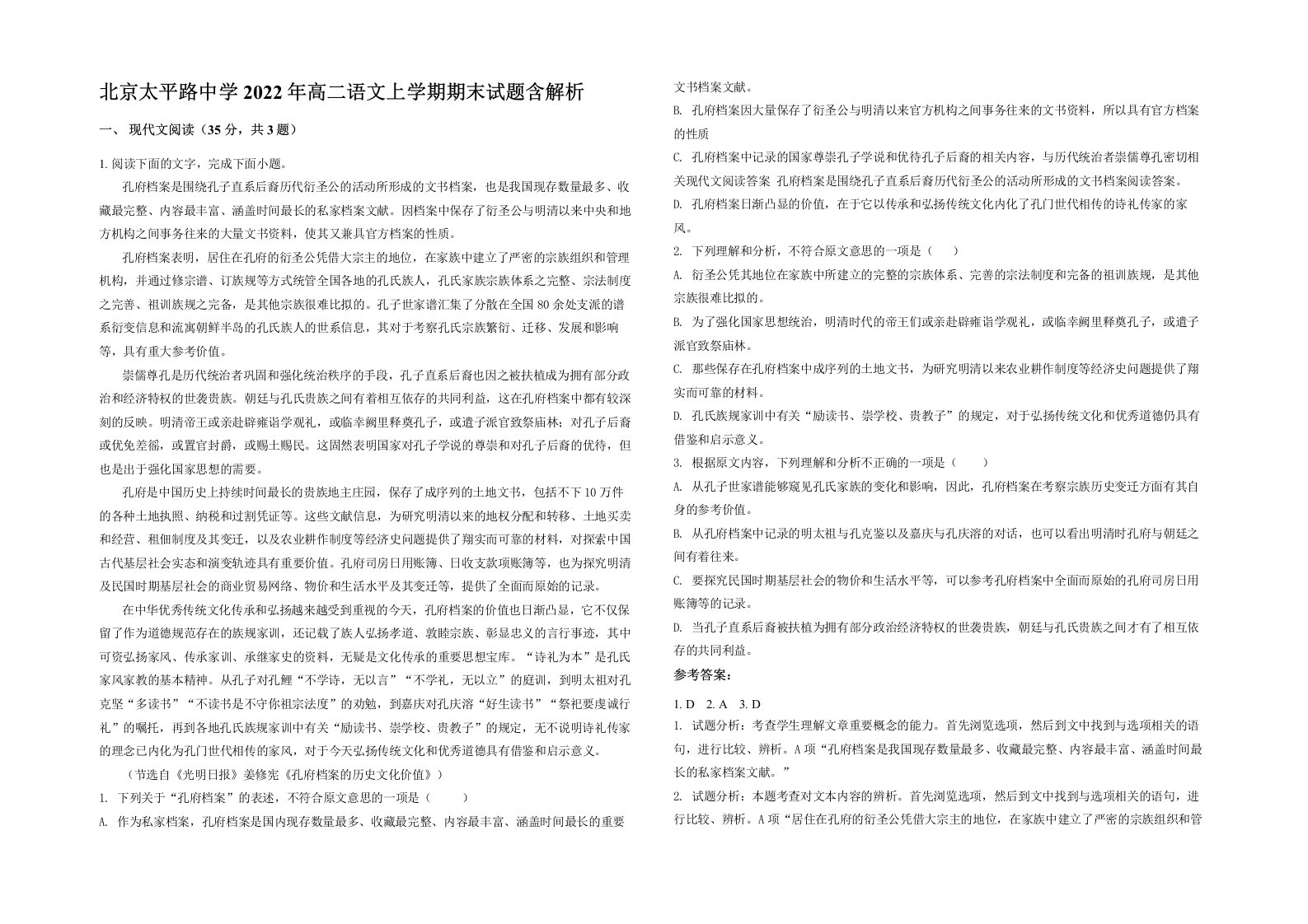 北京太平路中学2022年高二语文上学期期末试题含解析