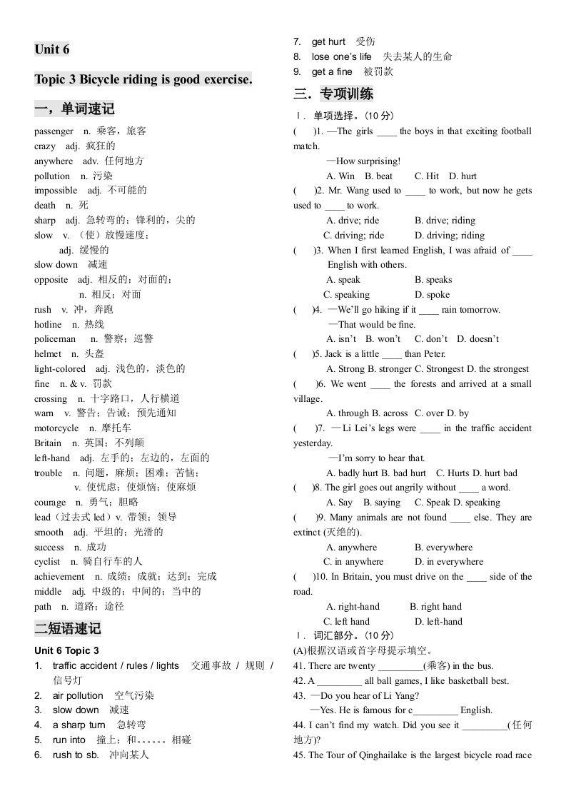 仁爱英语八年级下册unit6tipic